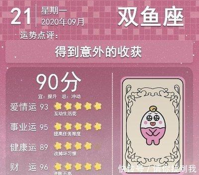 小乖麻2025年9月双鱼座运势精华版 小乖麻2025年9月双鱼座运势精华版