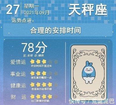小乖麻2025年9月天秤座运势精华版