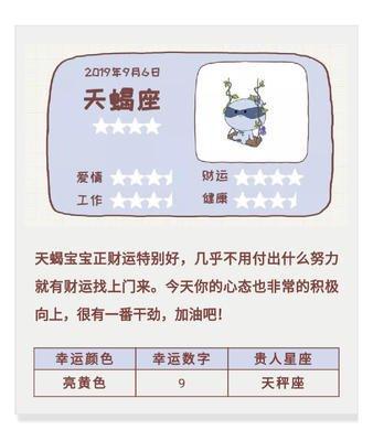 小乖麻2025年9月天蝎座运势精华版