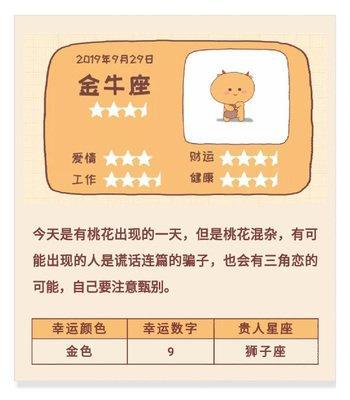 小乖麻2025年9月金牛座运势精华版
