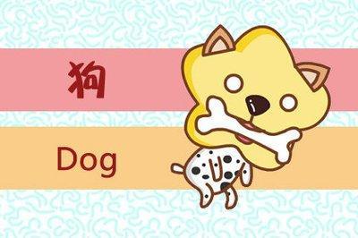 属狗人几月命苦 苦命的人生是如何的