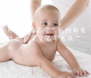 小孩子起名怎么样顺口 每个都很好听