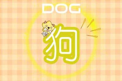 属狗和属狗的适合做夫妻吗婚后生活好不好