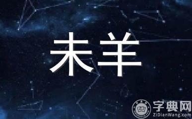 属羊的人命好吗 蛇年出生的人真的苦吗