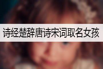 属老虎的女孩取优雅名字两个字 属虎女好听两个字名字