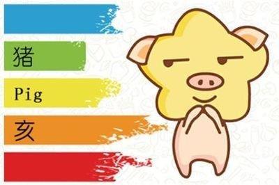 属猪的人性格特点 属猪人的性格好吗