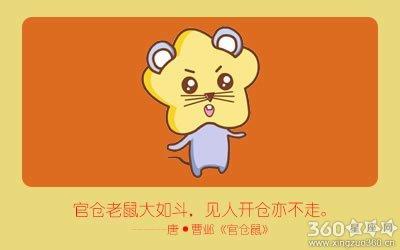 属鼠怎么那么讨厌 为什么都不喜欢属鼠的