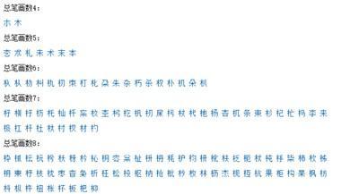 带木字旁的字有哪些_木字旁的字,带木字旁的所有汉字