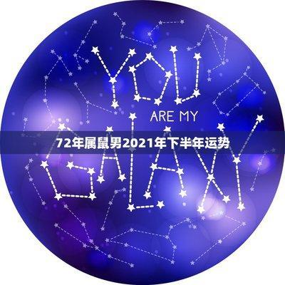 属鼠配什么属相最为幸福营造和谐家庭生活