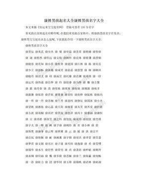 康姓女孩起名字 女孩姓康怎么起名好