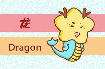 属龙要找到真爱需要注意什么懂得关心他人
