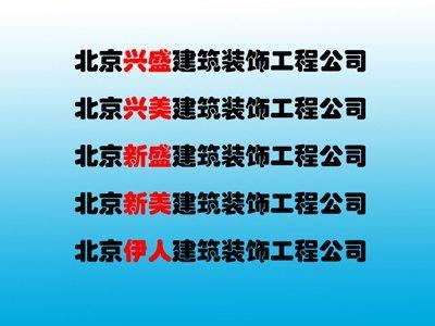 建筑公司起名大全 建筑公司的名字怎么起