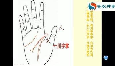 川字掌解读运势走向 川字掌的人命运好不好