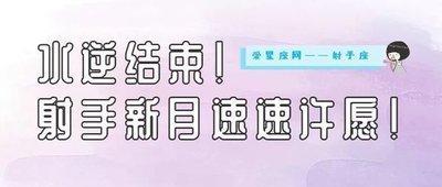 张盛舒2025年6月射手座运势精华版