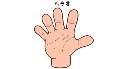 川字纹男人的命运怎么样 男人川字掌有哪些含义