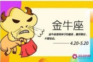 征服金牛男的终极办法 对付金牛男最好的方法