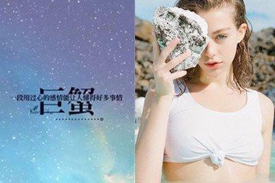 巨蟹座喜欢什么性格的人 巨蟹男会被哪些类型的人吸引 巨蟹座喜欢什么性格的人 巨蟹男会被哪些类型的人吸引
