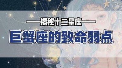 巨蟹座男性的性格特点和缺点 你了解巨蟹男的性格吗