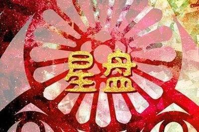 必嫁贵夫的星盘(嫁贵夫的星盘配置) 必嫁贵夫的星盘(嫁贵夫的星盘配置)