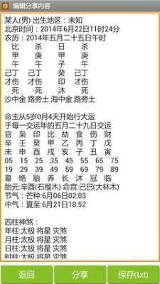 必定要2025年算八字的人2025年批八字