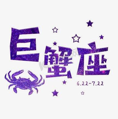 巨蟹座配巨蟹座,巨蟹座vs巨蟹座