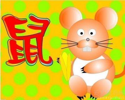 属鼠人出生时的命运 什么时辰出生的属鼠人命好