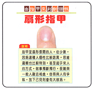 指甲形状看性格 透过指甲形状看你的性格好不好