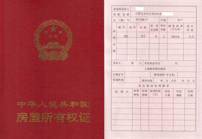 房屋产权证的名字就是房屋所有权人