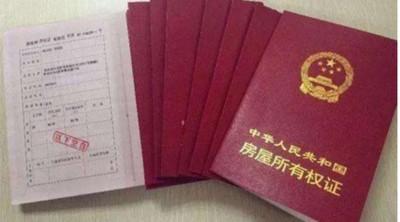 房屋产权证的名字就是房屋所有权人