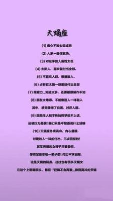 揭秘十二星座最真实的性格 什么星座的人性格最好