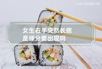 手上不同位置长痣的含义 手上长痣到底好不好