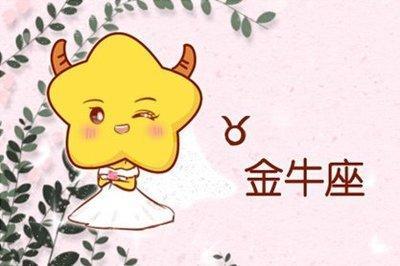 怎样和金牛座相处 和金牛座相处最好的方式