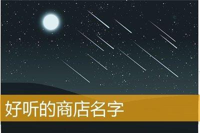 手机店名字大全集 手机店怎么起名字