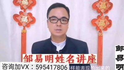 怎样给小孩起名字宝宝如何起名邹易明姓名学讲座