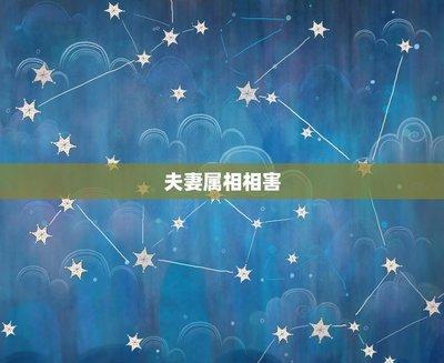 恋人夫妻属相相冲的化解方法“如何化解生肖不合”