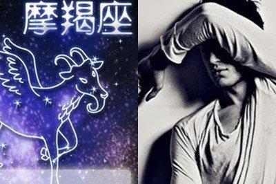 摩羯座男生的性格深度分析 摩羯男的性格好吗