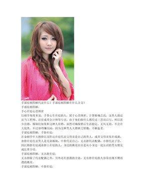 收藏手部痣相图解 你手上的痣好不好