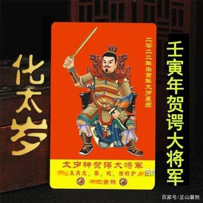 2025年太岁杨仙大将军图解,2025年太岁是谁