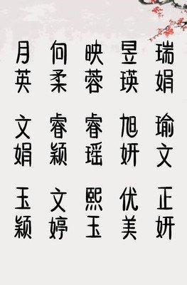 2025年女孩名字基本的三个起名方法