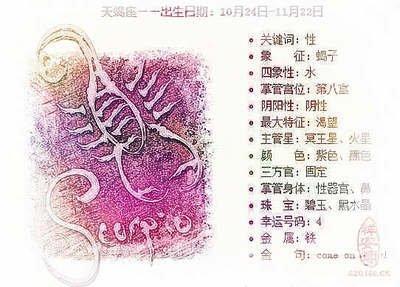 天蝎座出生日期：天蝎座出生时间是什么时候