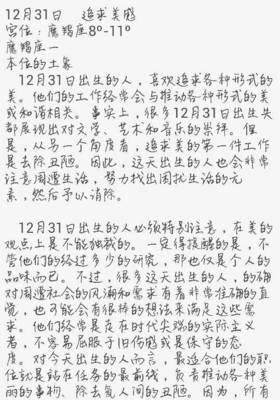 1981年12月18日上午9-11点出生性格、运势和命运