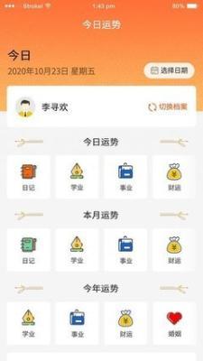 1981年12月24日晚上23-24点出生性格、运势和命运