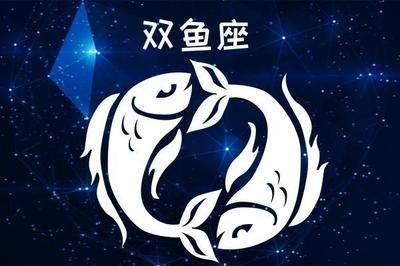 如何让双鱼座男爱上你  双鱼男对谁有好感