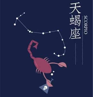 天蝎座忘记一个人要多久 天蝎座怎么忘记一个人