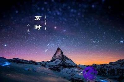 亥时出生人命运，亥时出生的人命好吗