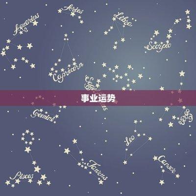 天蝎座本月运势：遇到挑战，你要敢于面对