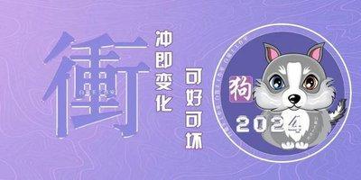 2025年6月生肖狗的整体运势详情