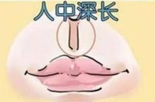 人中深长的人命运好不好 人中深长代表着什么