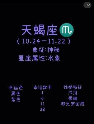 天蝎座的幸运色和禁忌色 2025年天蝎座的幸运色