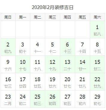 2025年11月宜置产黄道吉日一览表